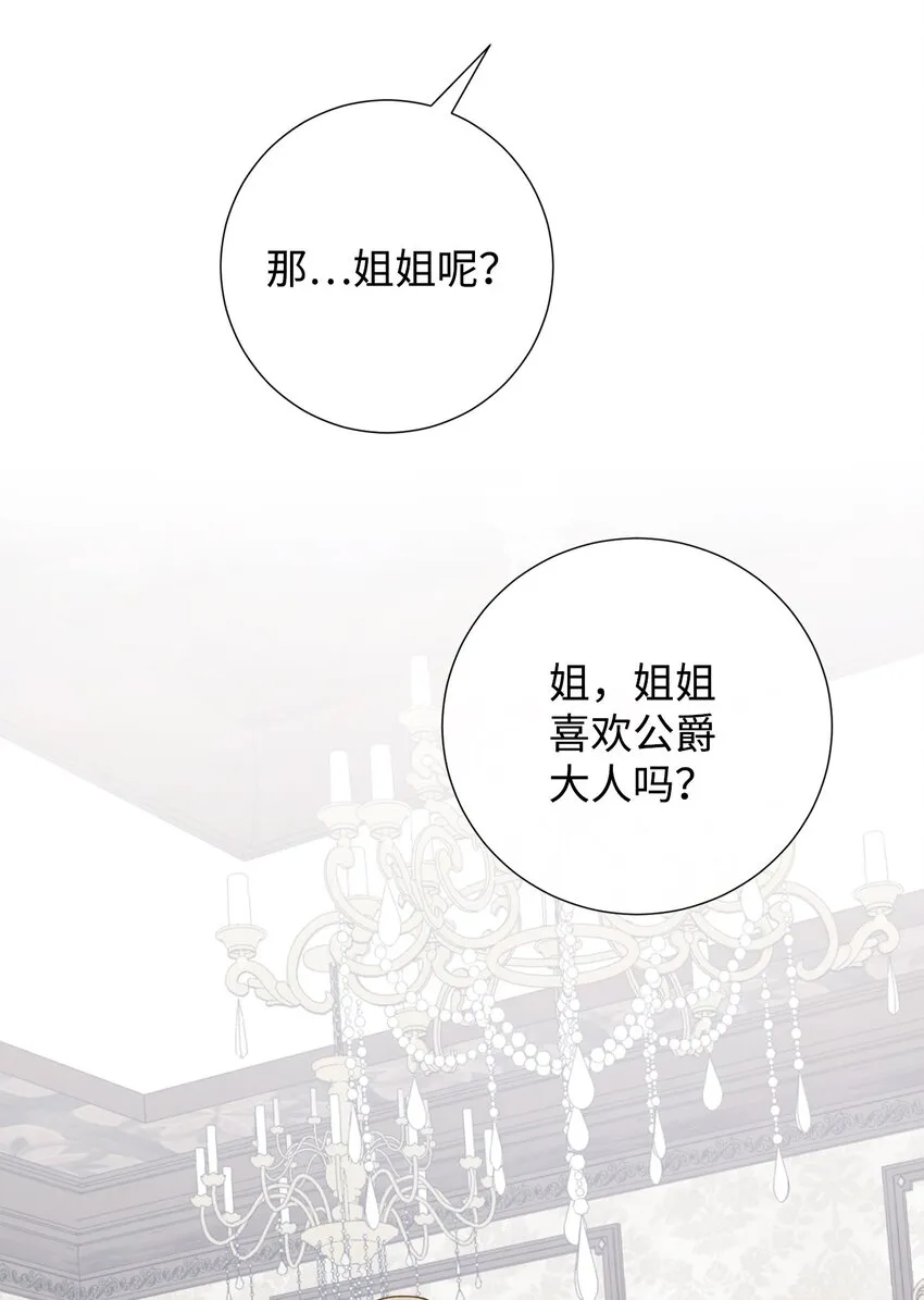 073 真心与假意 第95页