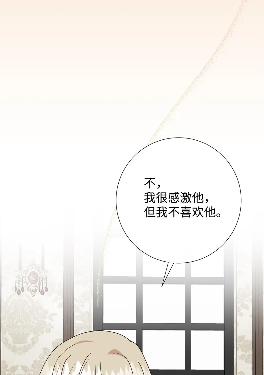 073 真心与假意 第100页