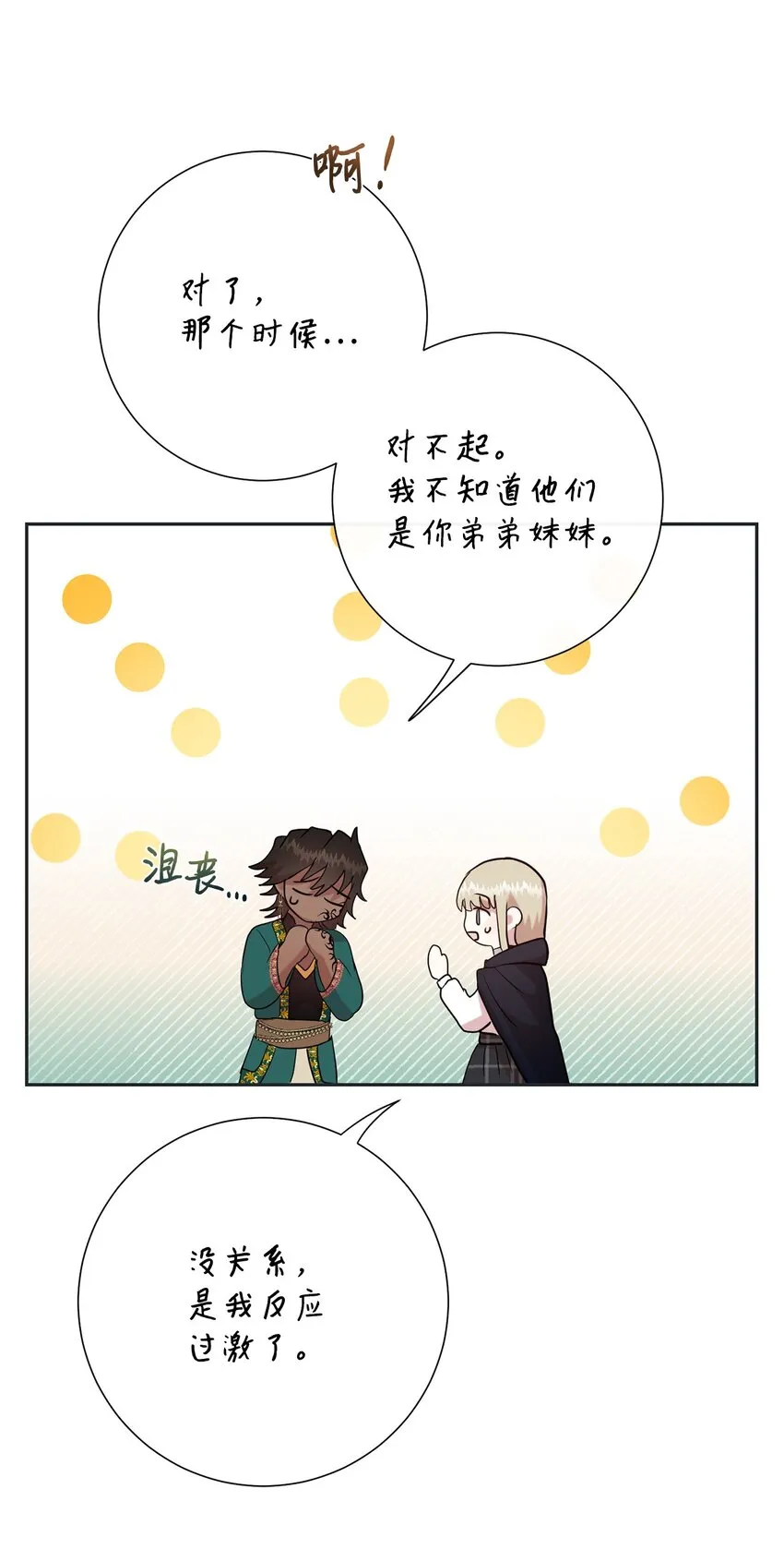 076 大发雷霆 第80页
