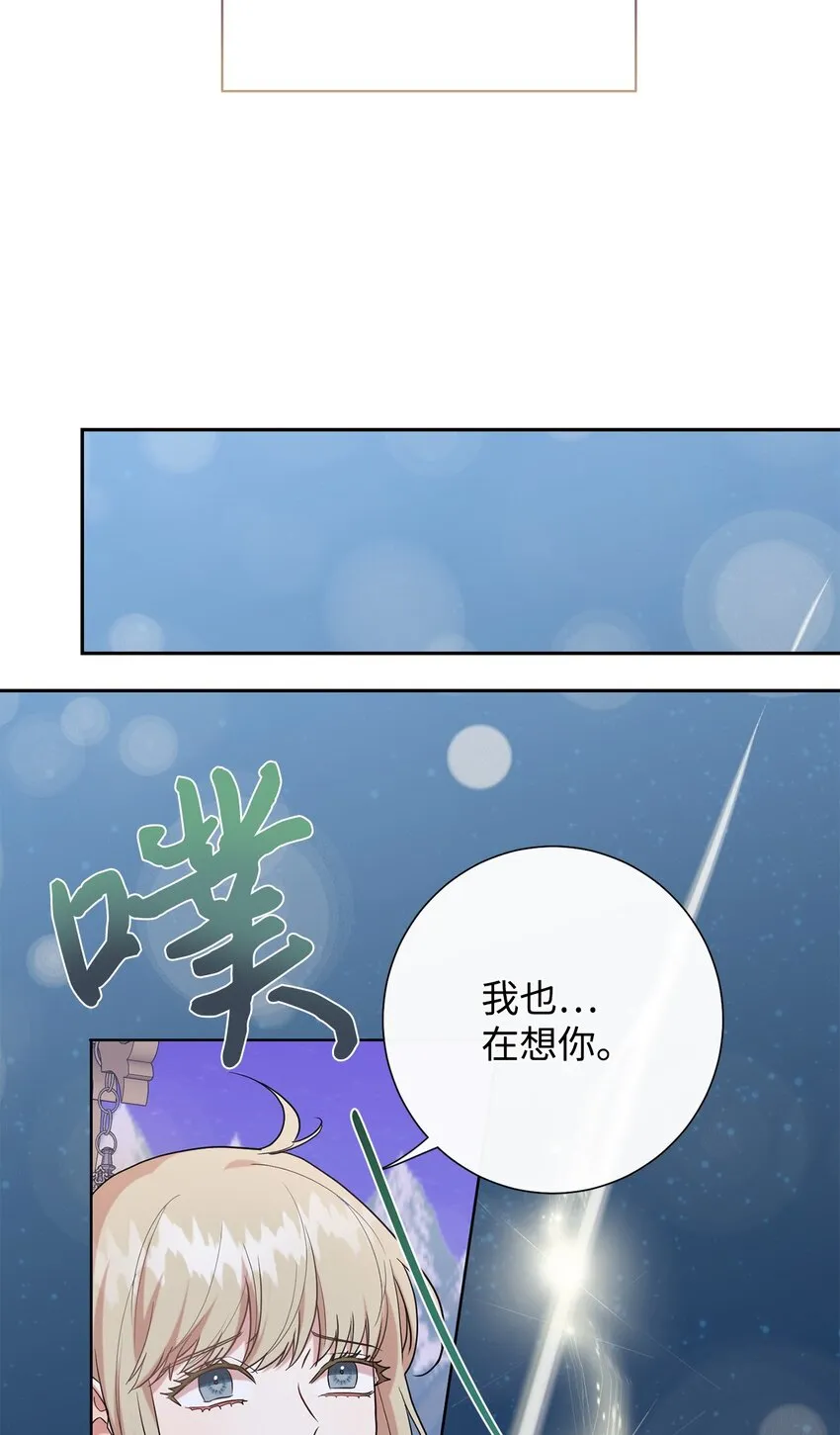 077 真的好想你 第77页
