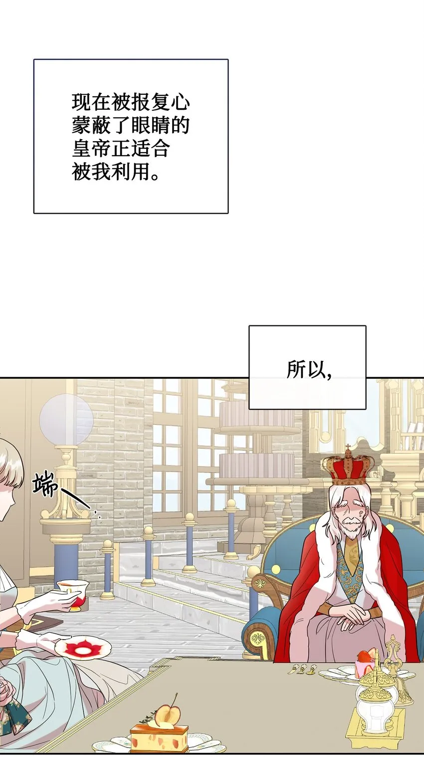 079 利用皇帝 第47页