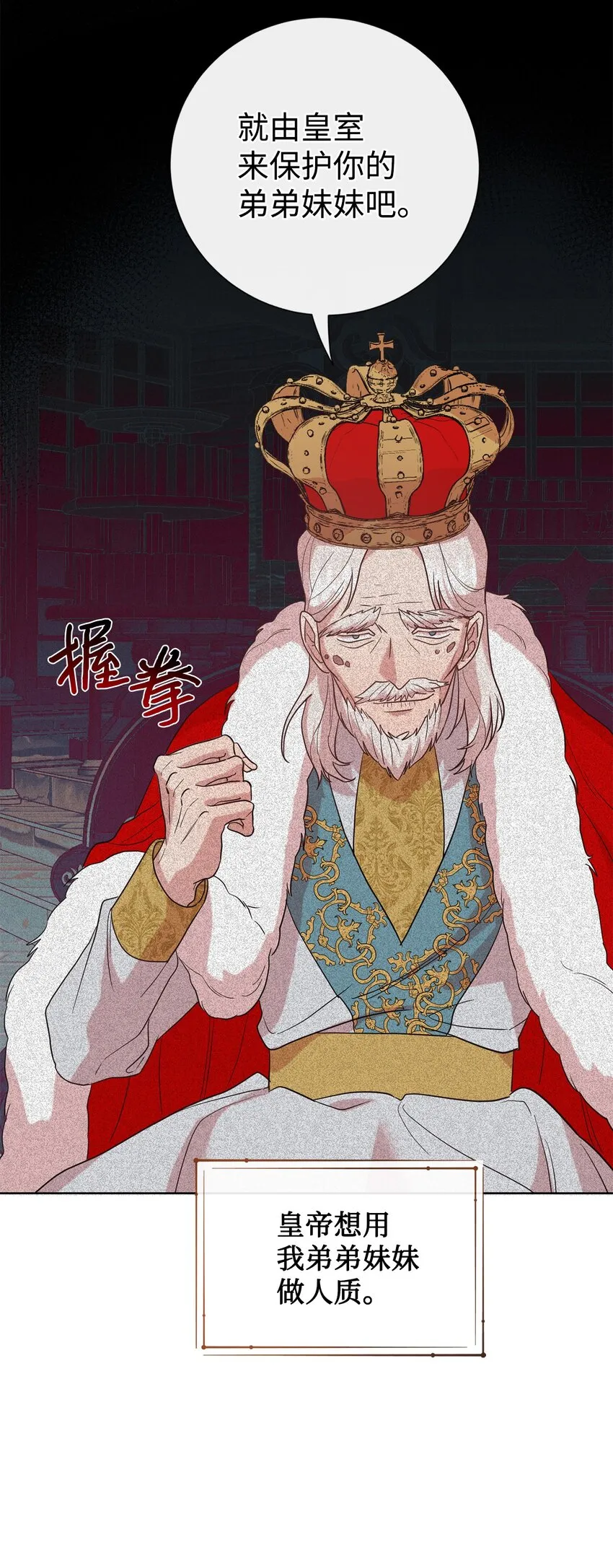 079 利用皇帝 第70页
