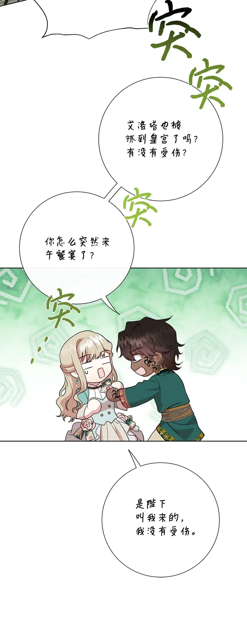 079 利用皇帝 第76页