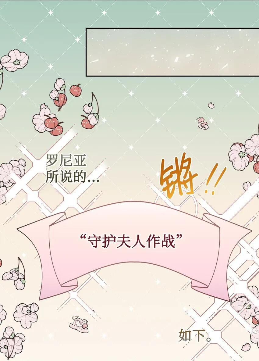 082 守护夫人作战 第37页