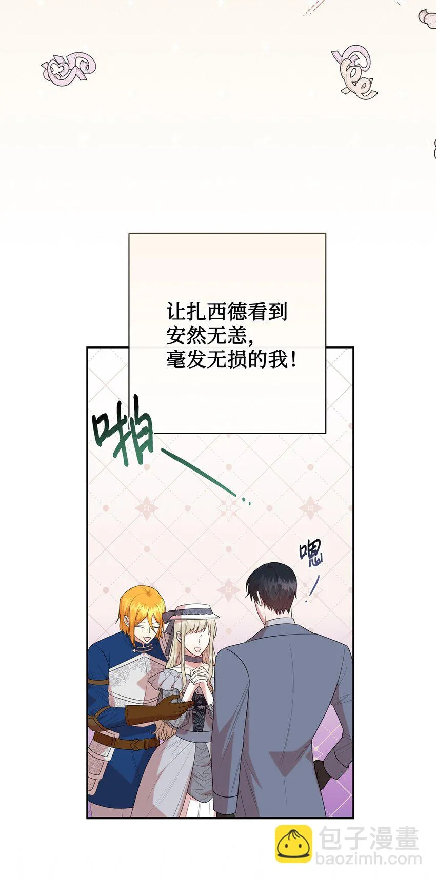 082 守护夫人作战 第38页
