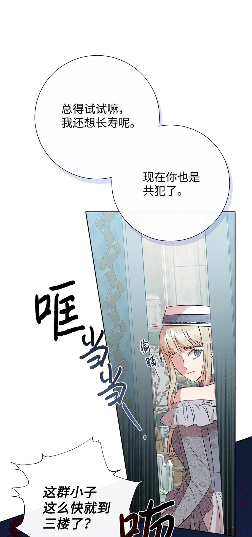 082 守护夫人作战 第40页