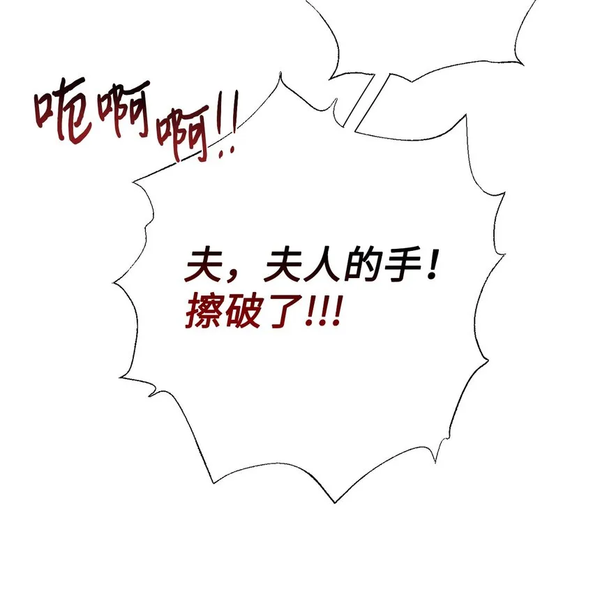 082 守护夫人作战 第78页