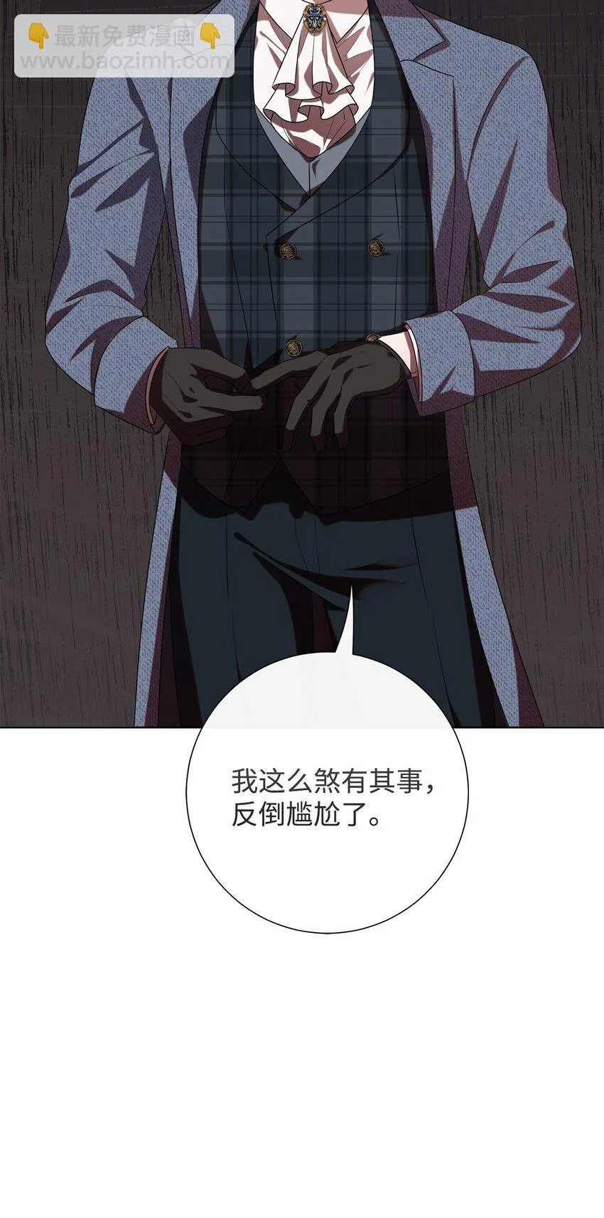 082 守护夫人作战 第86页