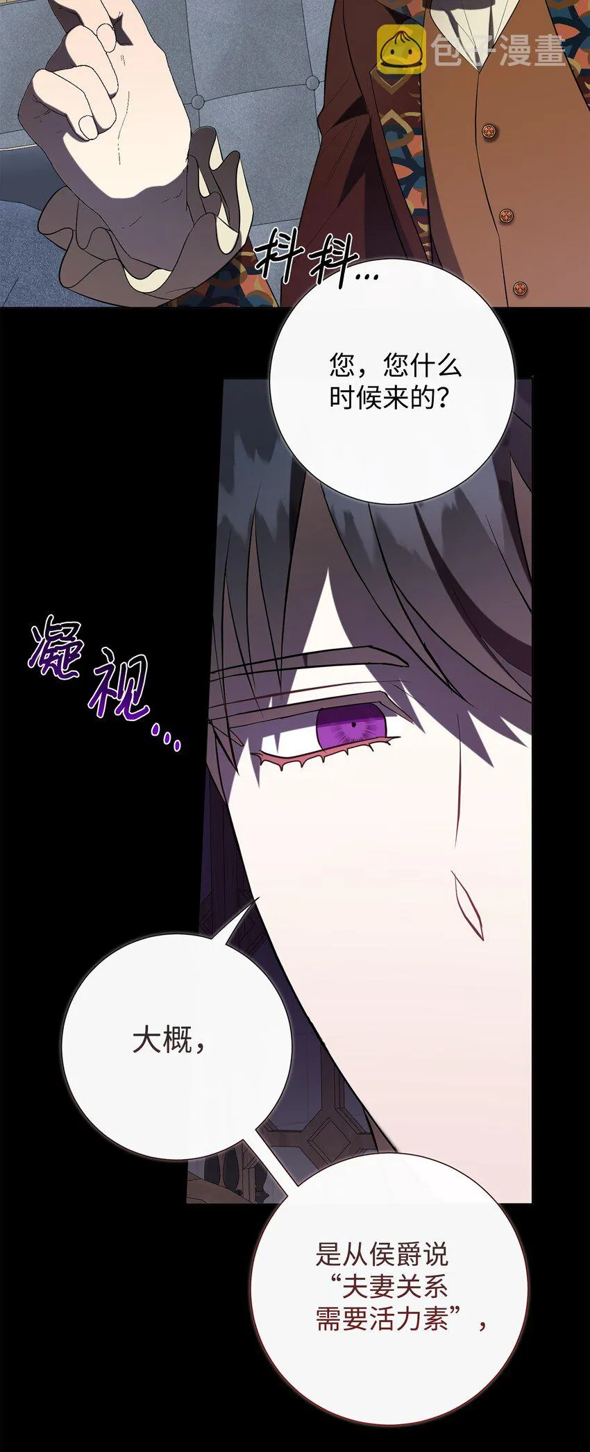 085 皇宫午宴 第6页