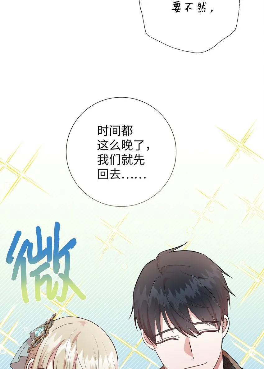 085 皇宫午宴 第16页