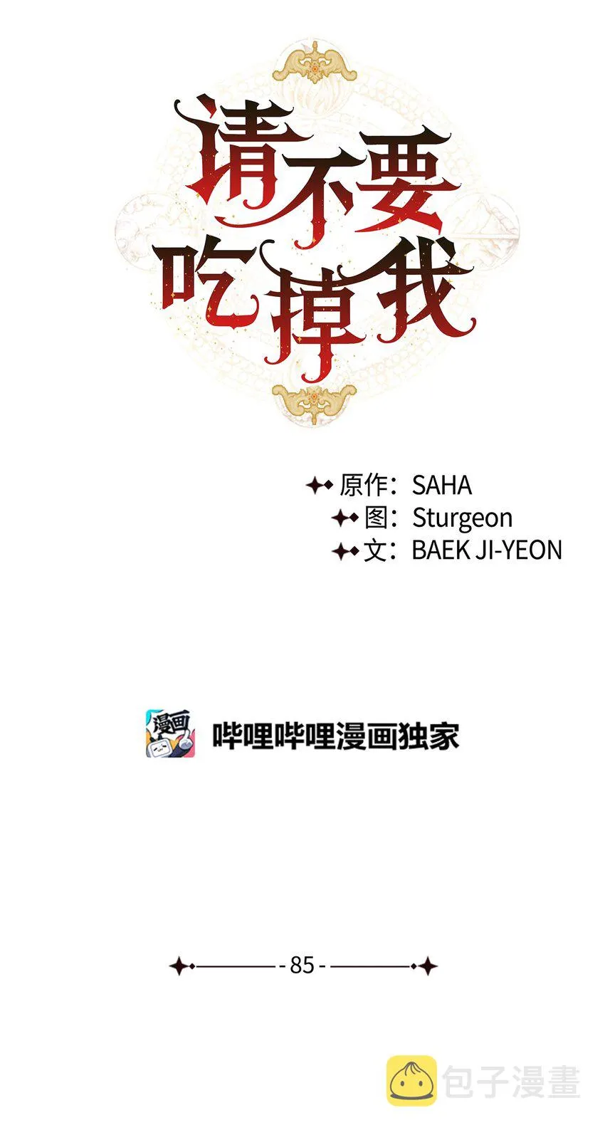 085 皇宫午宴 第23页