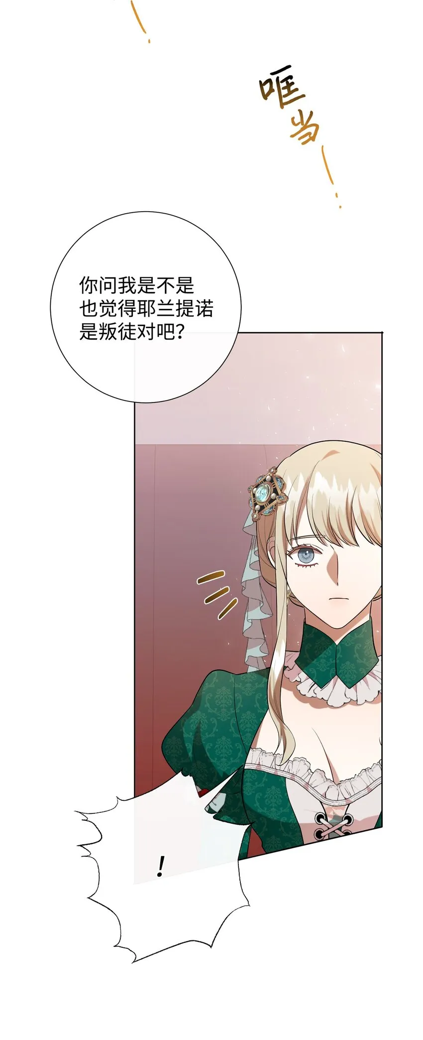 085 皇宫午宴 第25页