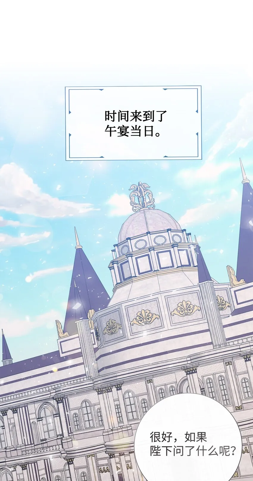 085 皇宫午宴 第51页