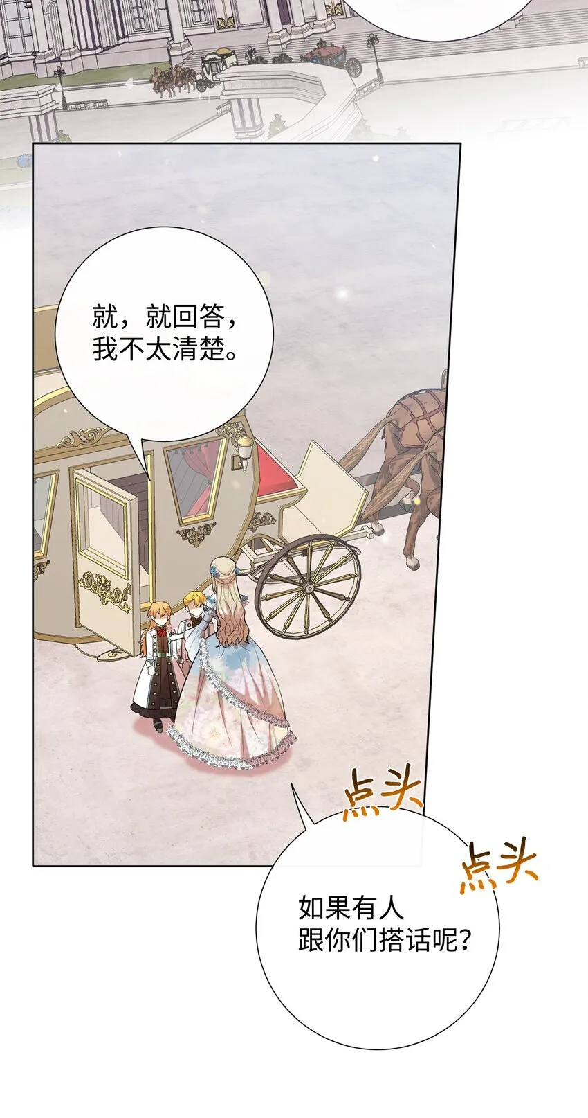 085 皇宫午宴 第52页