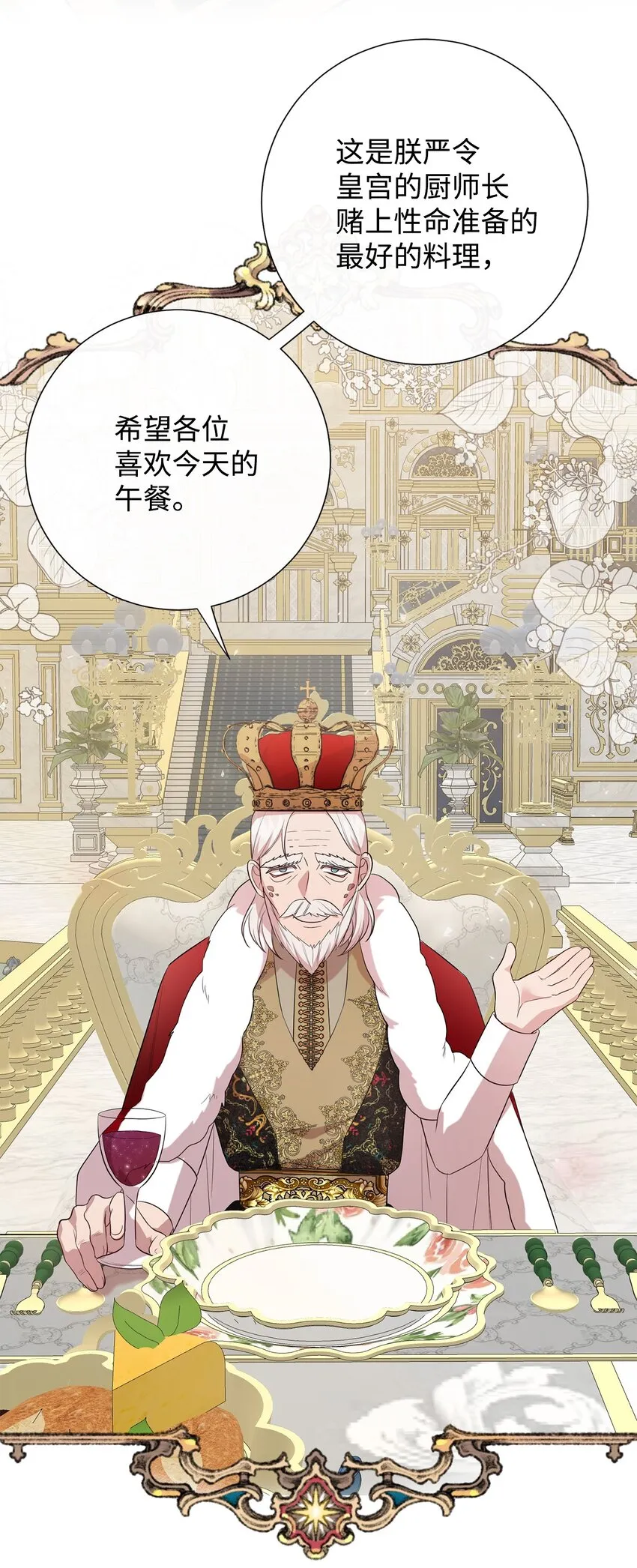 085 皇宫午宴 第66页