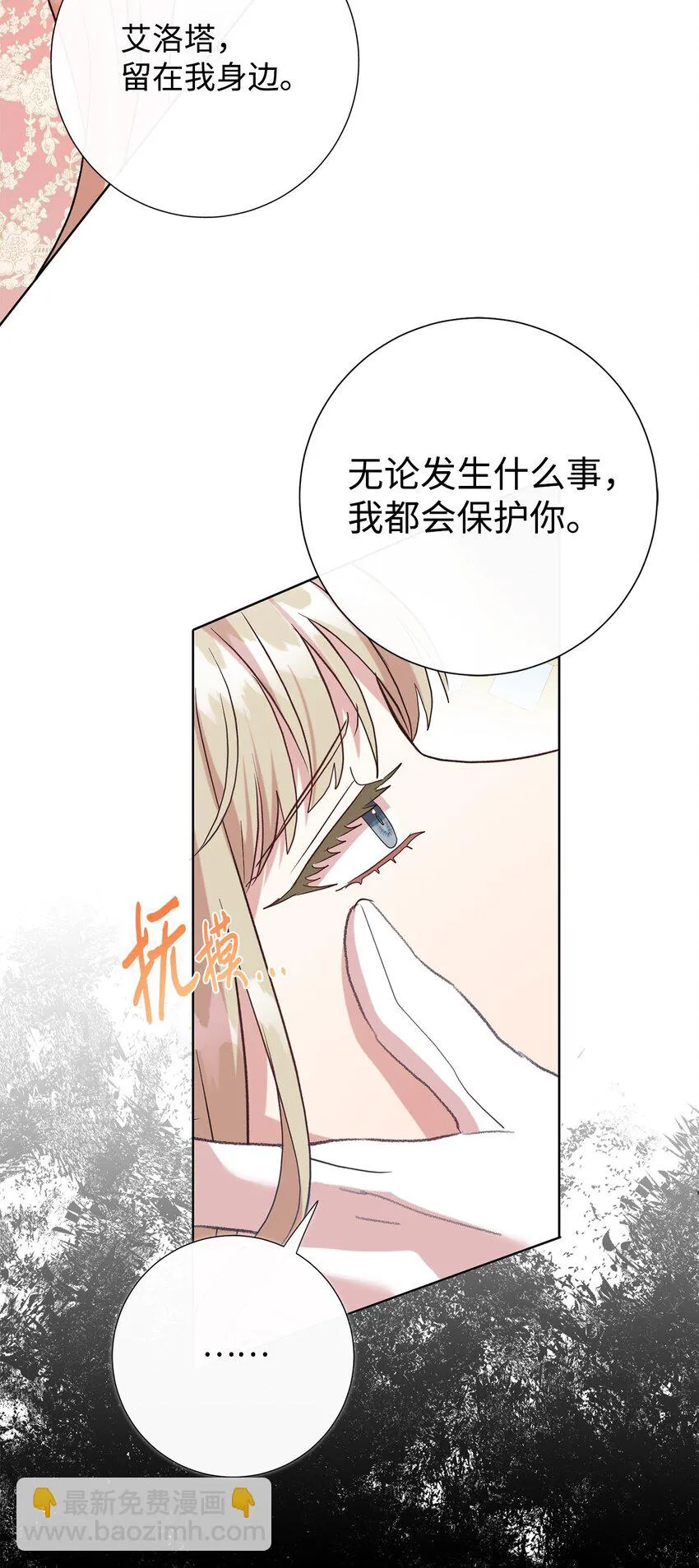 086 留在我身边 第70页