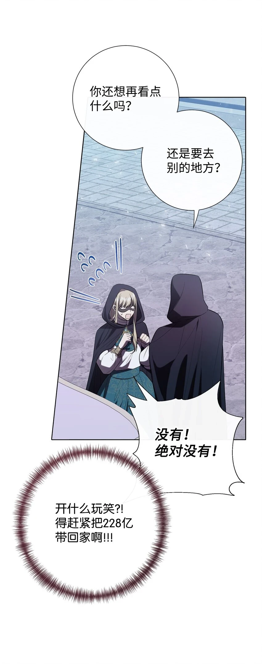 088 狭路相逢 第6页