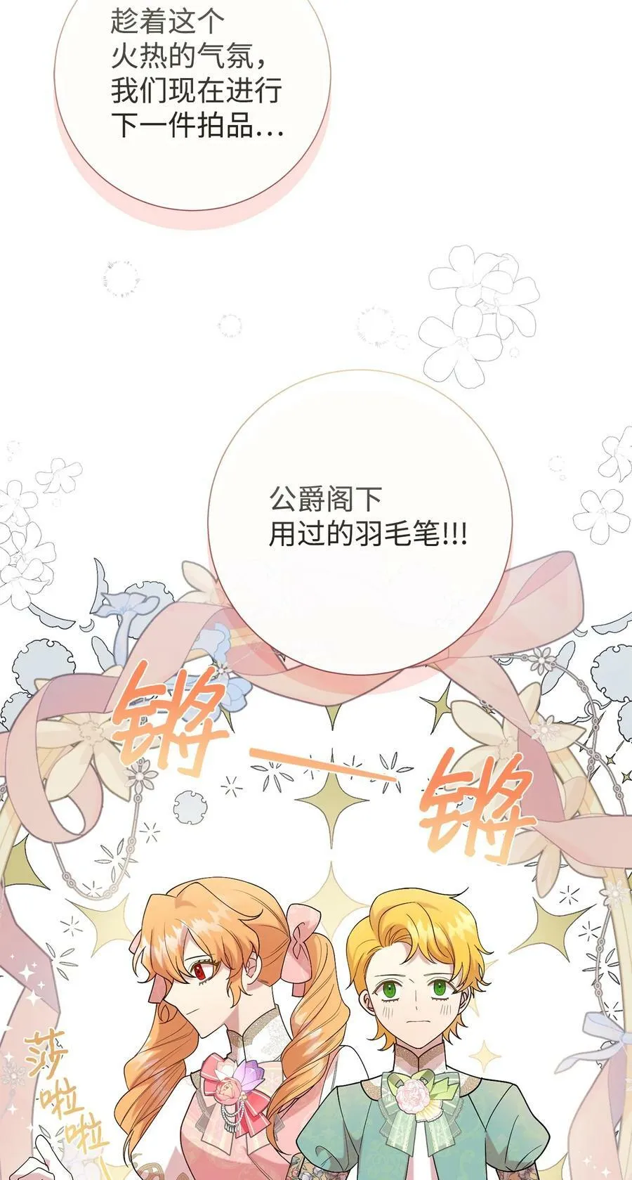 090 慈善竞拍 第66页