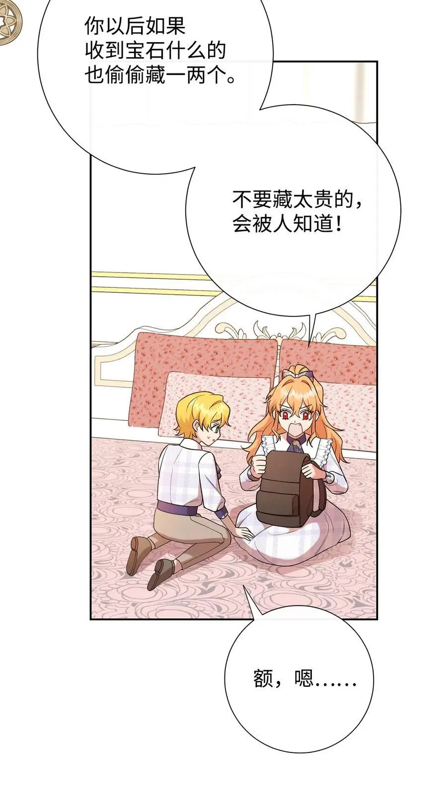094 毁灭他 第3页