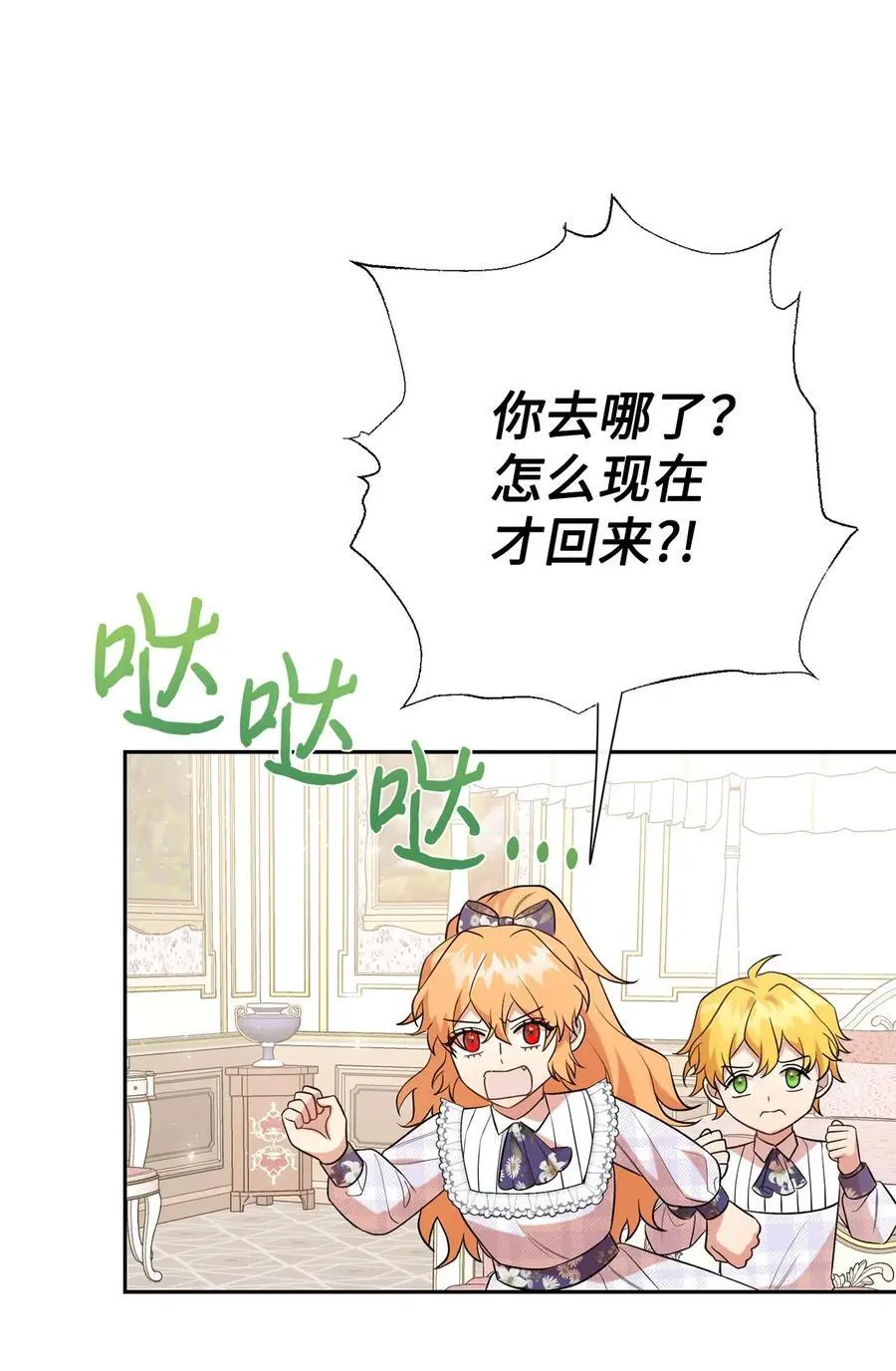 094 毁灭他 第8页