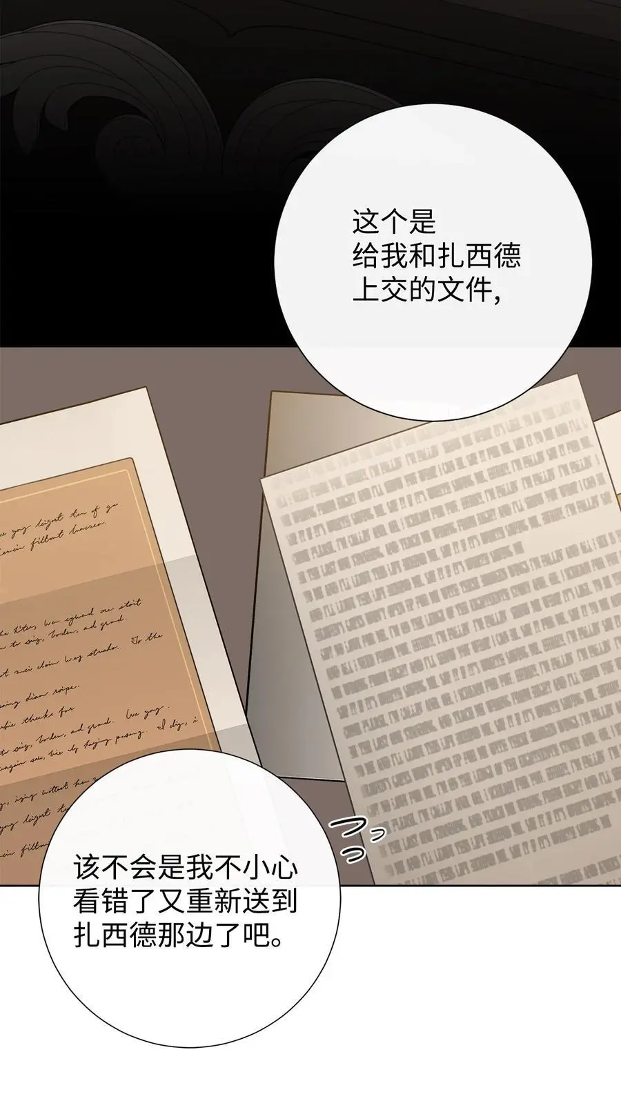 095 皇女的身份 第66页