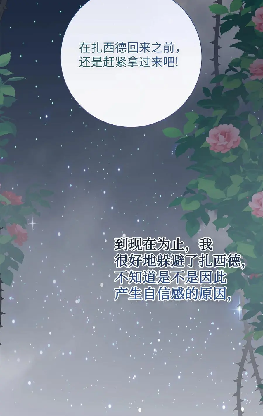 095 皇女的身份 第69页