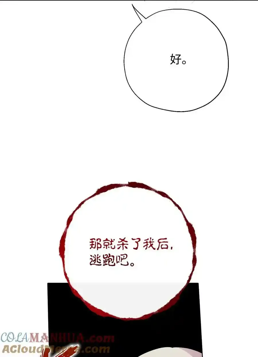 096 杀了我 第37页