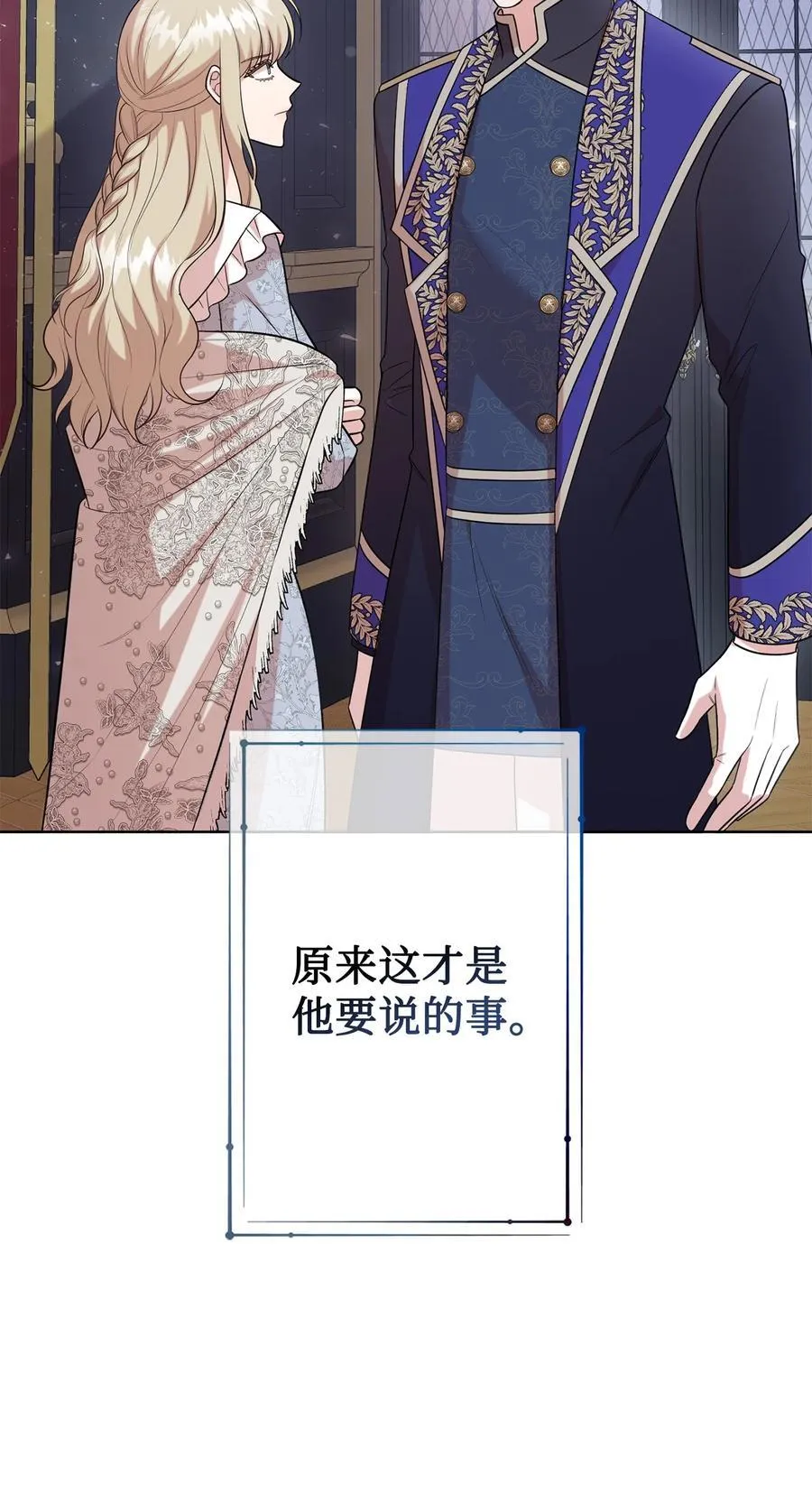 099 撬墙角的皇太子 第2页
