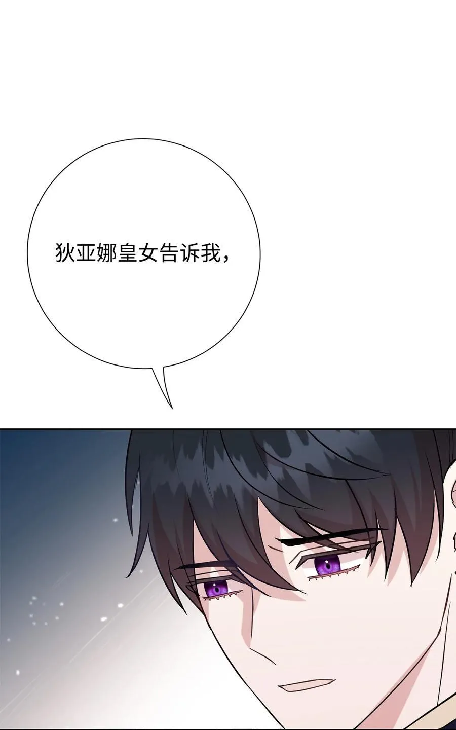 099 撬墙角的皇太子 第3页