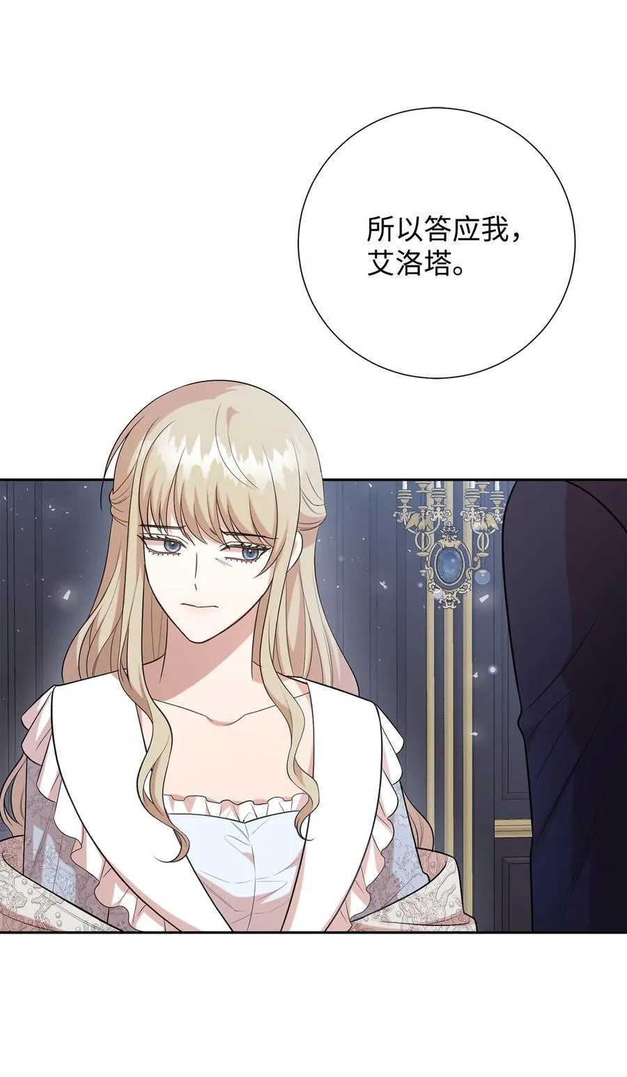 099 撬墙角的皇太子 第8页
