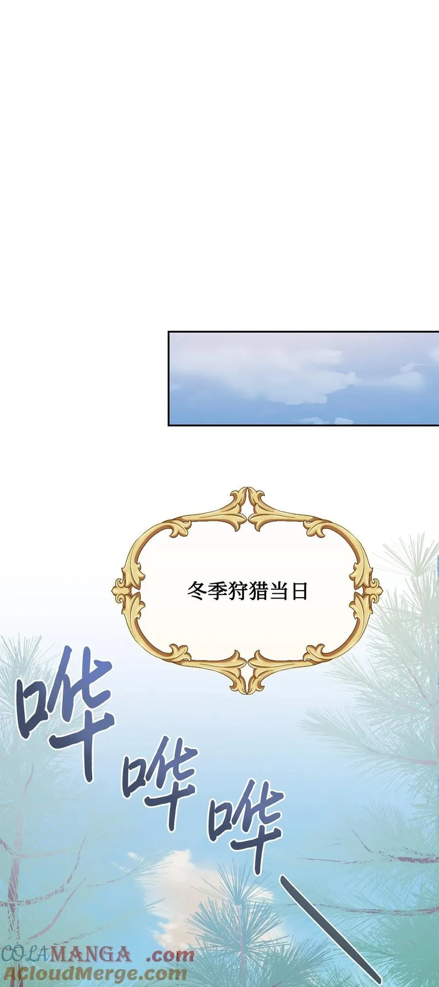 099 撬墙角的皇太子 第13页