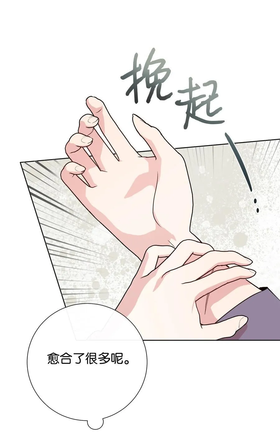 099 撬墙角的皇太子 第24页