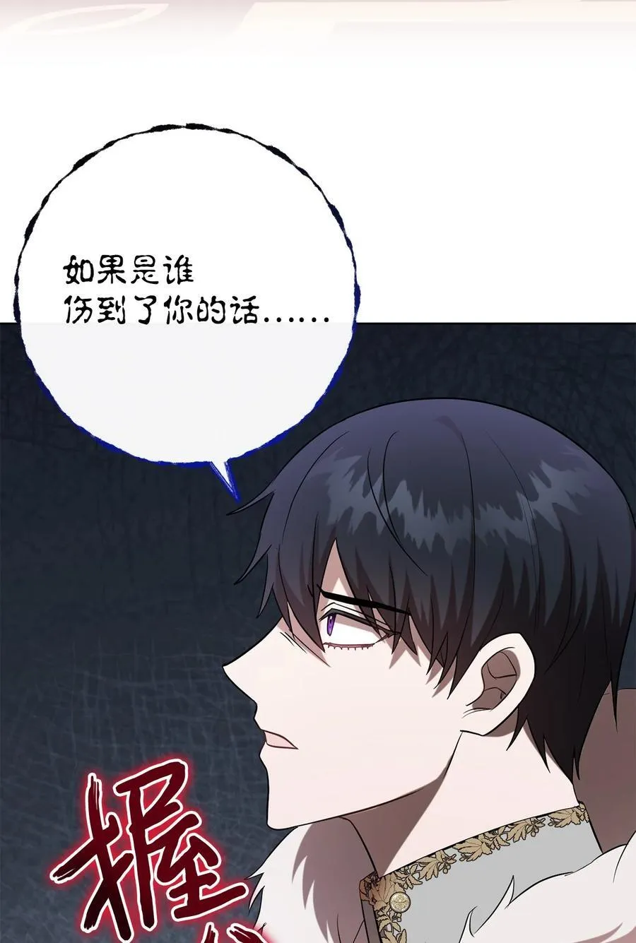 099 撬墙角的皇太子 第35页
