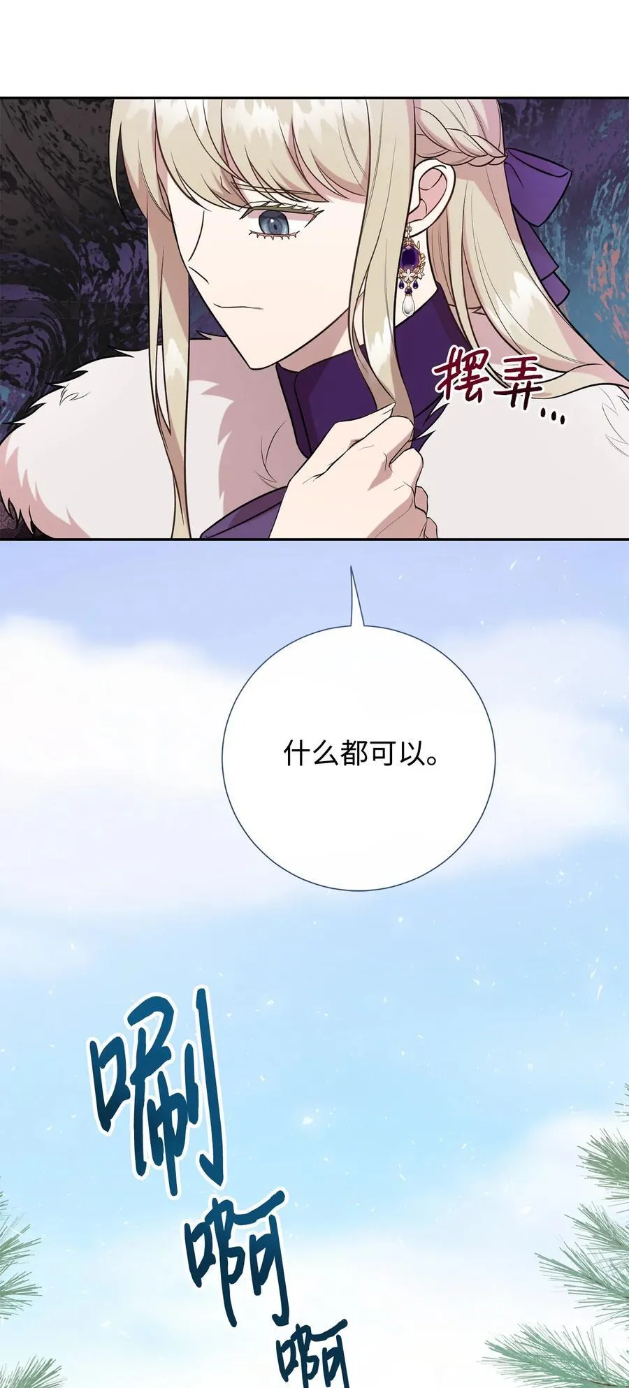 099 撬墙角的皇太子 第48页