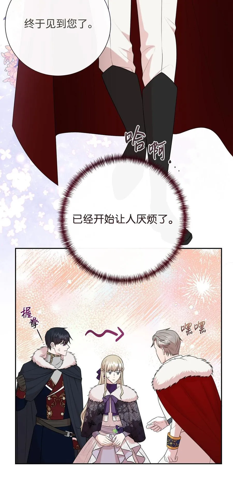 099 撬墙角的皇太子 第53页