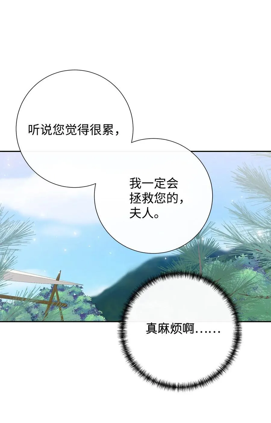 099 撬墙角的皇太子 第57页
