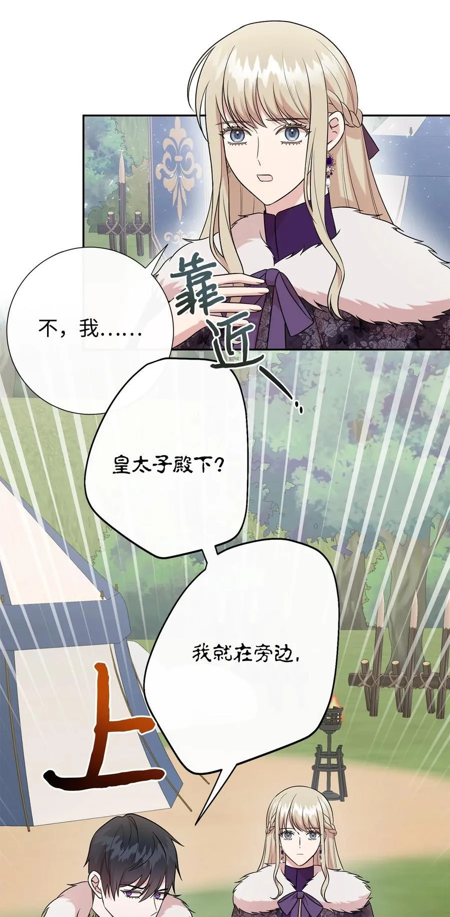 099 撬墙角的皇太子 第59页