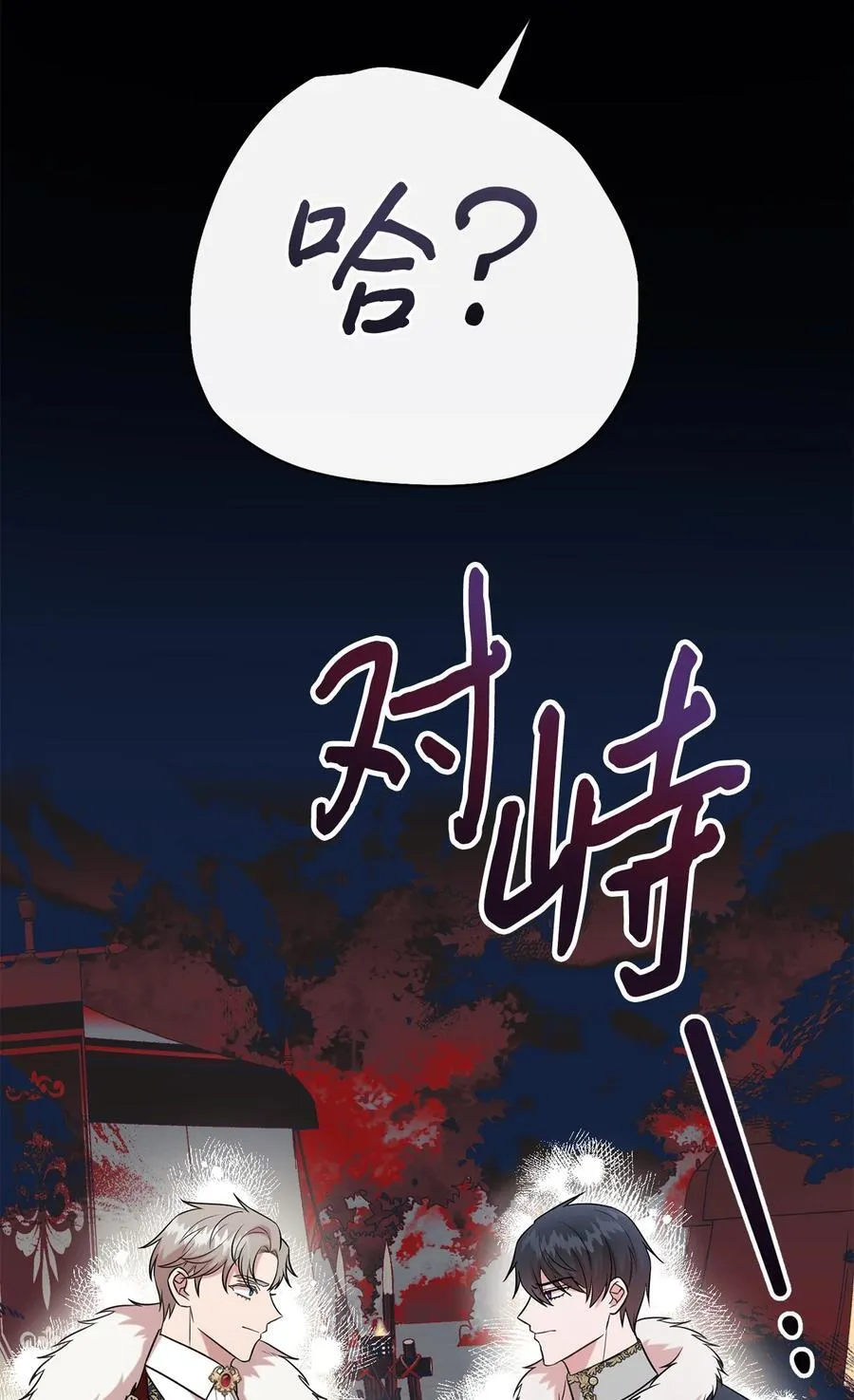 099 撬墙角的皇太子 第63页