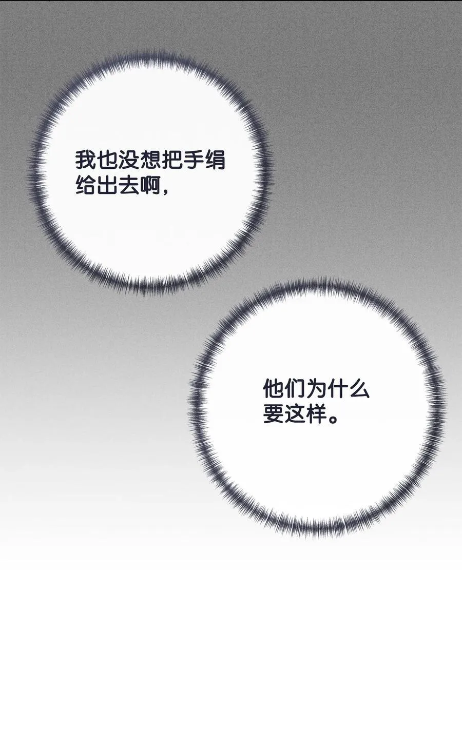 099 撬墙角的皇太子 第65页