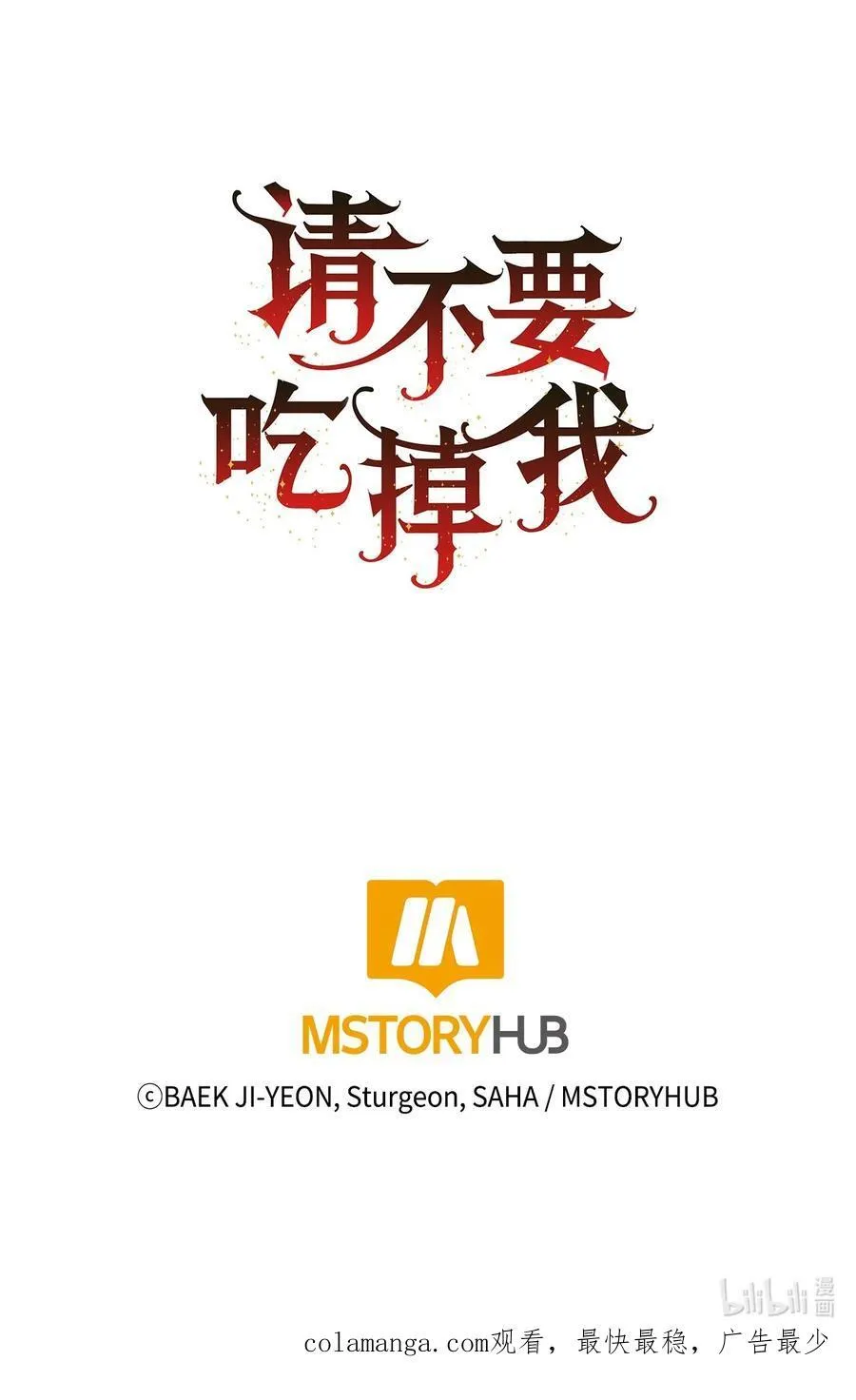 099 撬墙角的皇太子 第74页