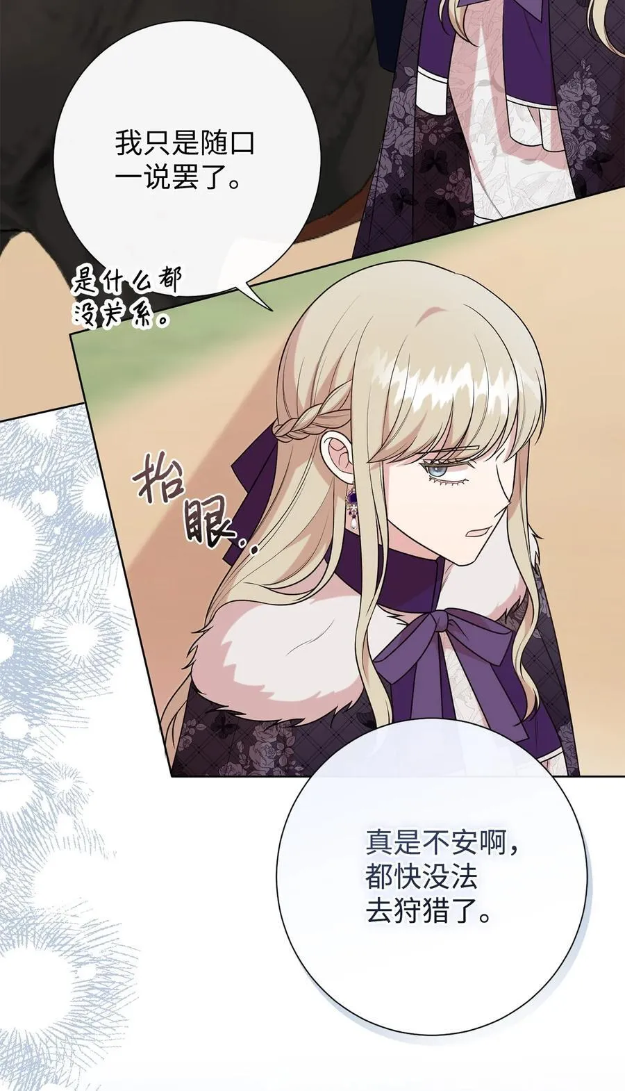100 暴走的伊桑 第3页