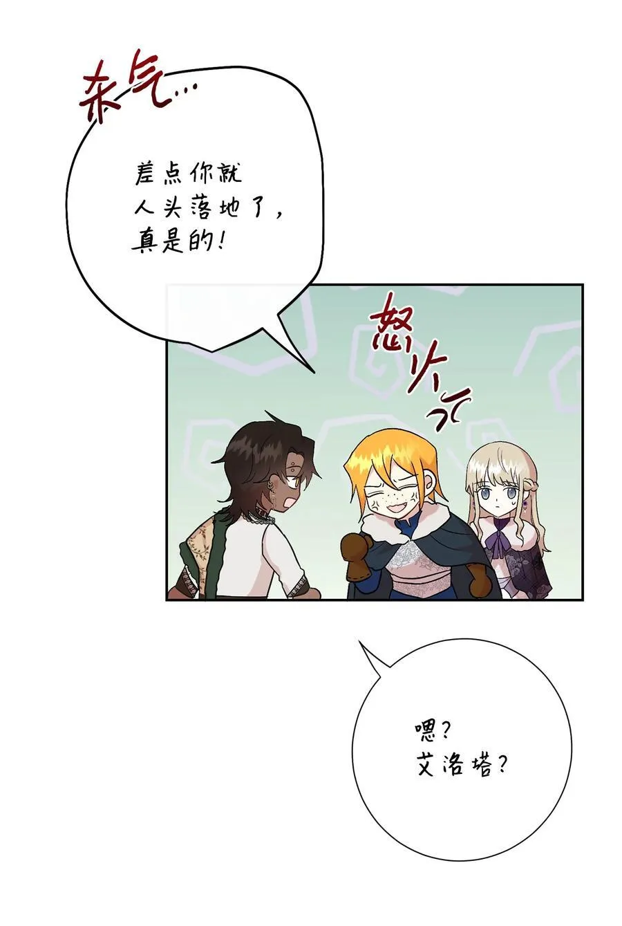 100 暴走的伊桑 第12页