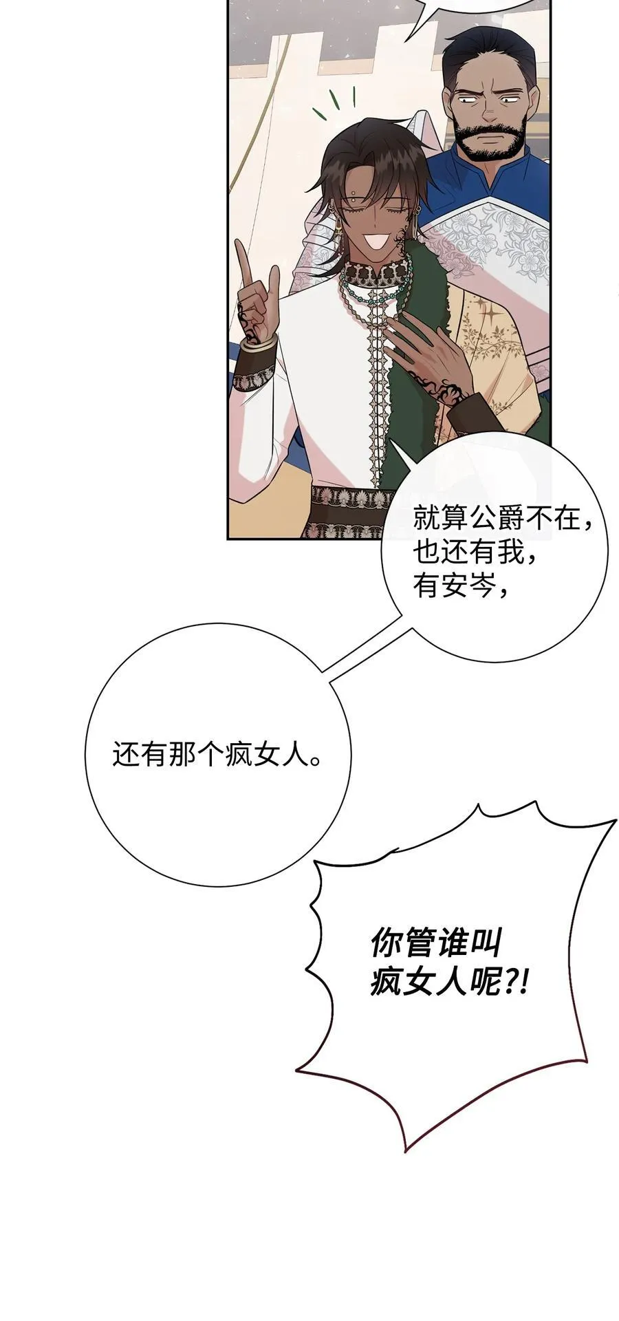 100 暴走的伊桑 第14页