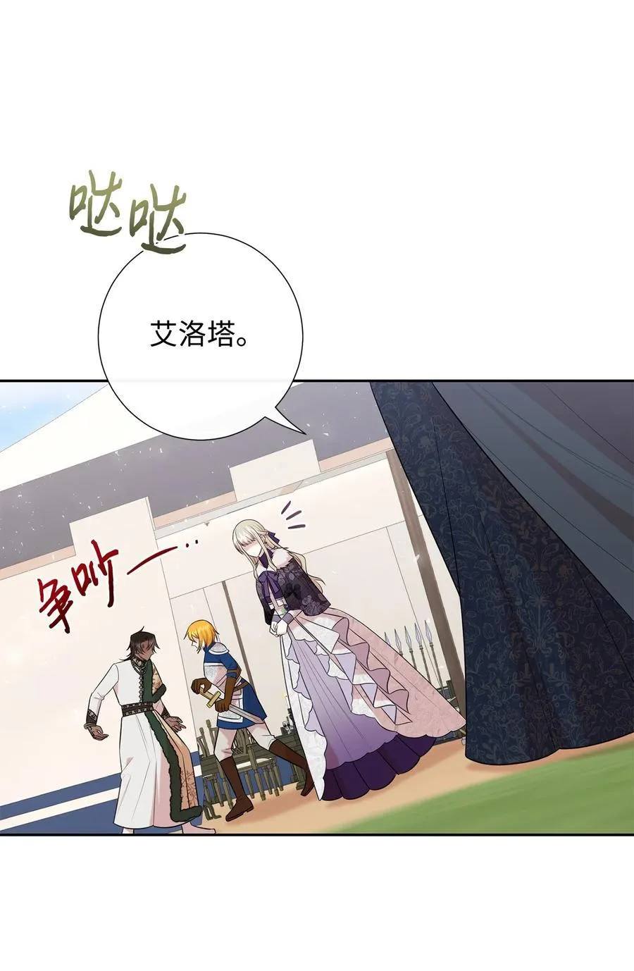 100 暴走的伊桑 第15页