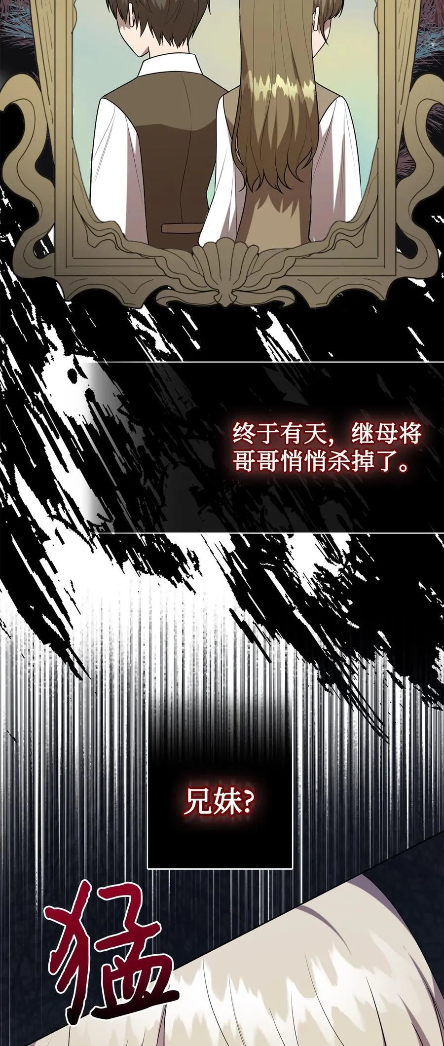 100 暴走的伊桑 第29页