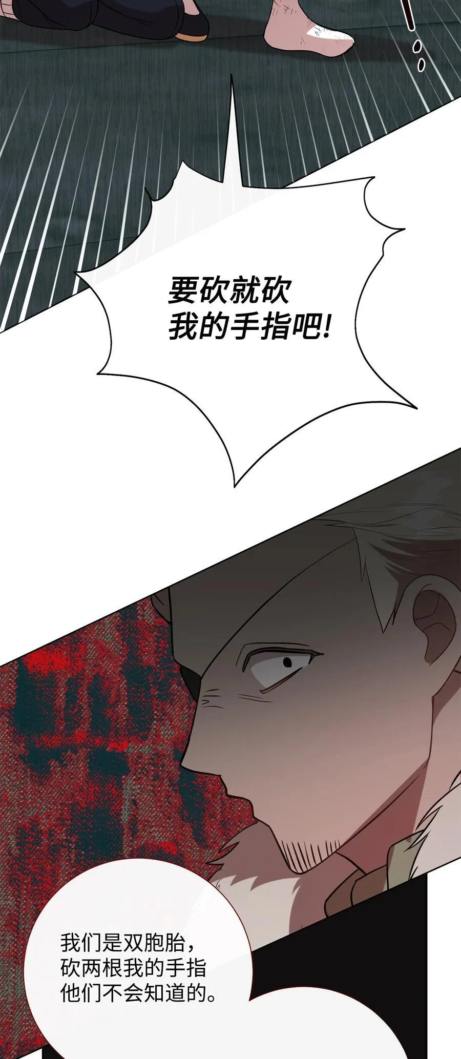 100 暴走的伊桑 第42页