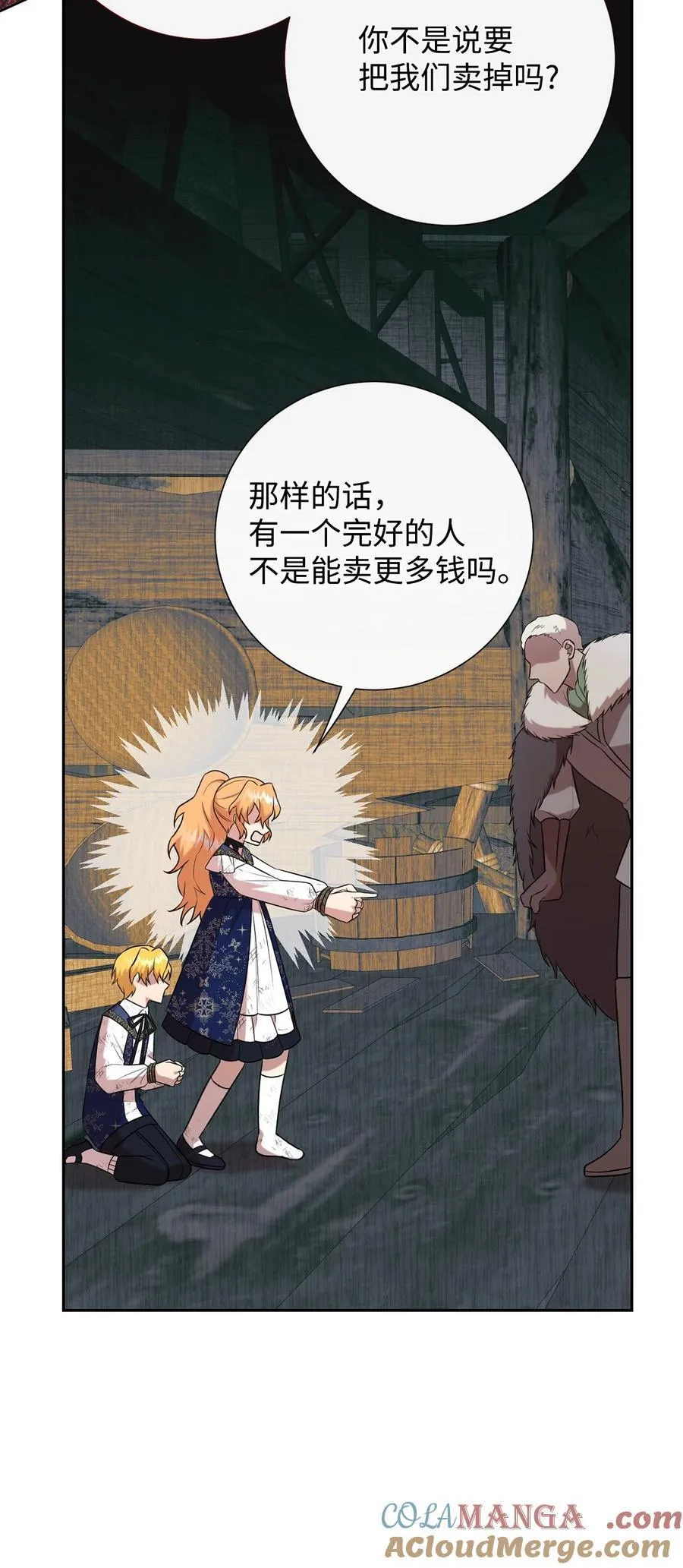 100 暴走的伊桑 第43页