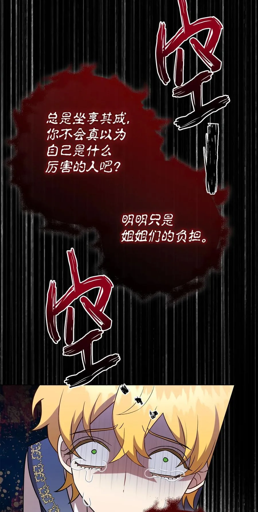 100 暴走的伊桑 第51页