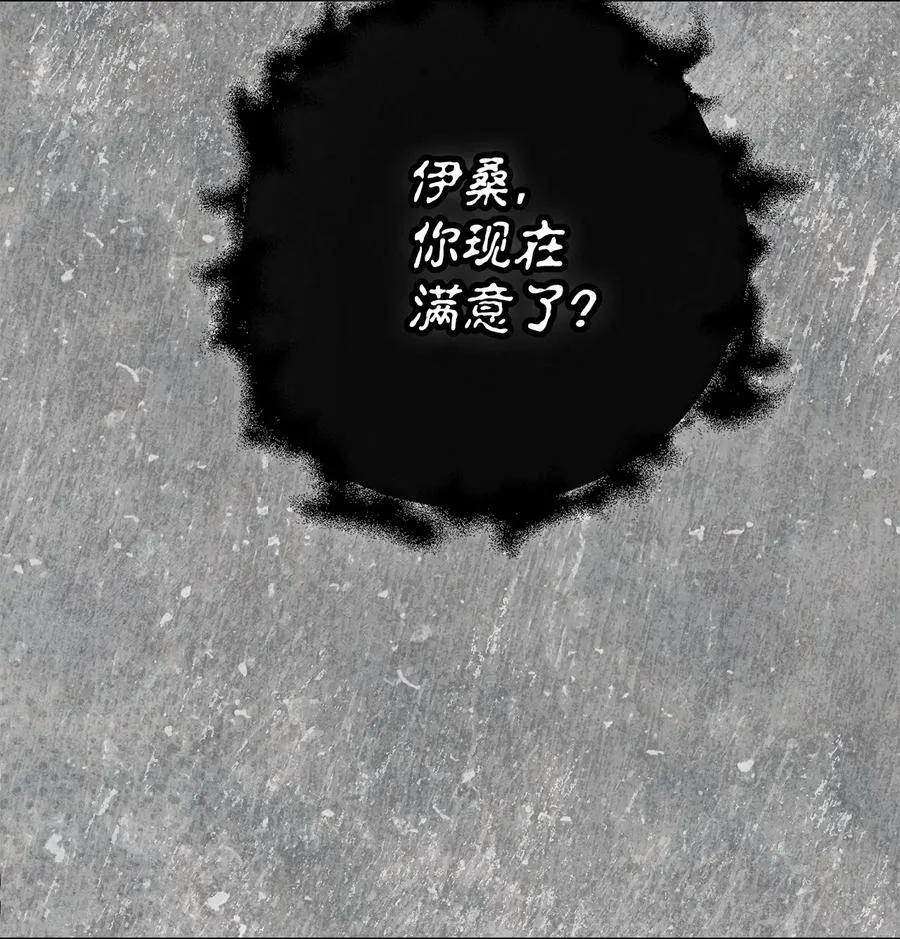 100 暴走的伊桑 第54页