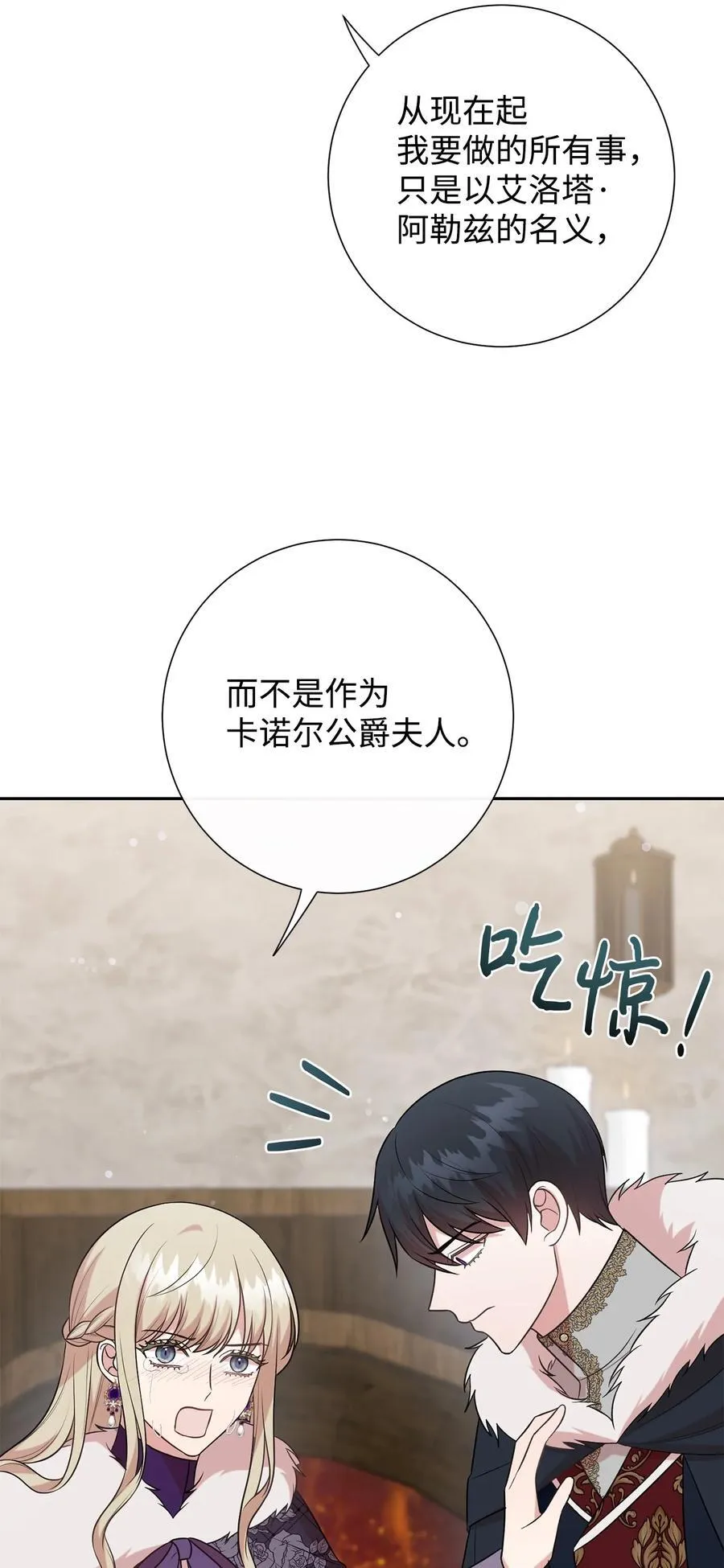 101 坠入爱河的男人 第23页